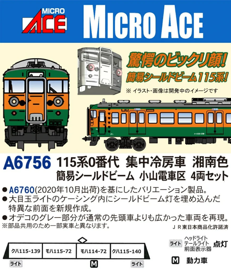 115系新潟試験色 マイクロエース | younosuke2001 Museum