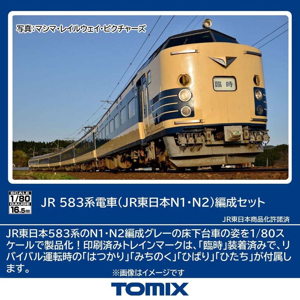 TOMIX トミックス (HO) HO-9119 JR 583系電車(JR東日本N1・N2)編成セット(6両)