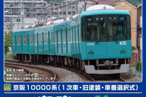 GREENMAX グリーンマックス (N) 32049 京阪10000系（1次車・旧塗装・車番選択式）4両編成セット（動力付き）