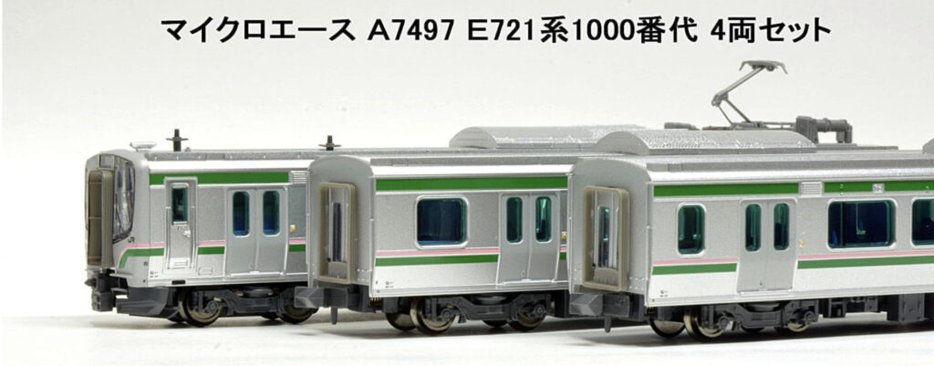 希少新品マイクロエースE721系1000番代セット マイクロエース】E721系1000番代 2025年10月再生産 | モケイテツ