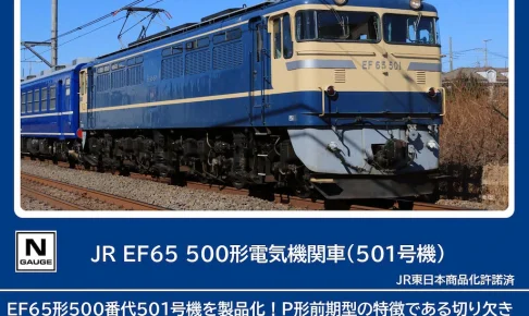 TOMIX トミックス (N) 7116 JR EF65 500形電気機関車（501号機）