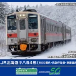 GREENMAX グリーンマックス (N) 32067 JR北海道キハ54形（500番代・元急行仕様・車番選択式）（動力付き）