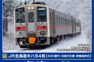 GREENMAX グリーンマックス (N) 32067 JR北海道キハ54形（500番代・元急行仕様・車番選択式）（動力付き）