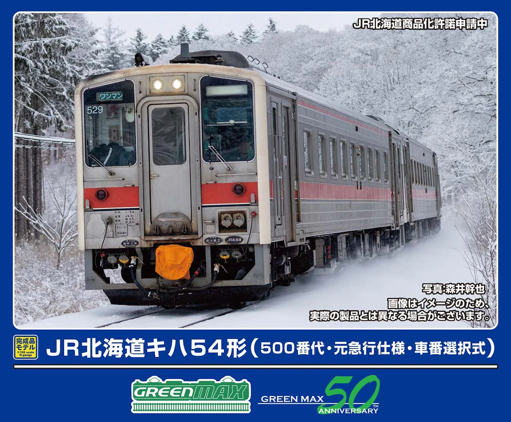 GREENMAX グリーンマックス (N) 32067 JR北海道キハ54形(500番代・元急行仕様・車番選択式)(動力付き)