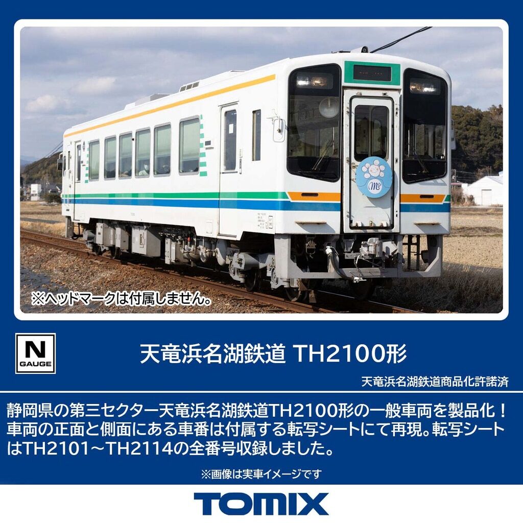 TOMIX トミックス (N) 8620 天竜浜名湖鉄道 TH2100形(1両)