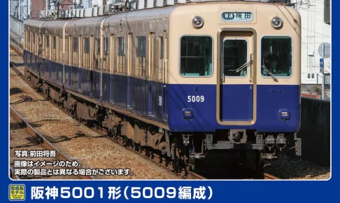 GREENMAX グリーンマックス (N) 50814 阪神5001形（5009編成）4両編成セット（動力付き）
