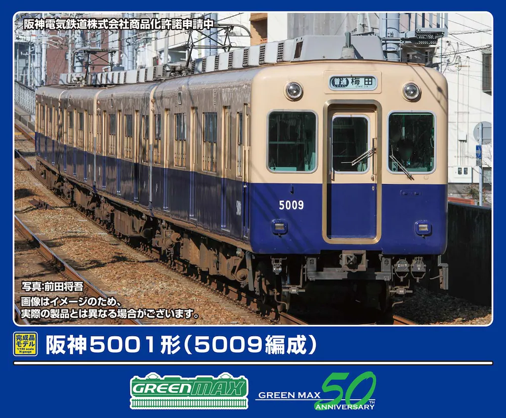 GREENMAX グリーンマックス (N) 50814 阪神5001形(5009編成)4両編成セット(動力付き)