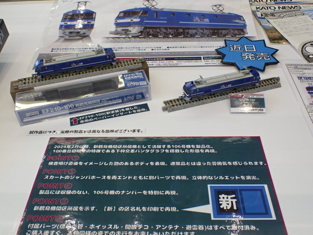 KATO HCSP0284 EF210-106 新鶴見機関区 (下枠交差パンタグラフ/新塗装)