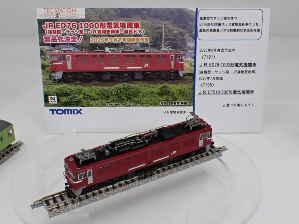 TOMIX  ED76-1000形（後期型・サッシ窓・JR貨物更新車・銀色ドア）