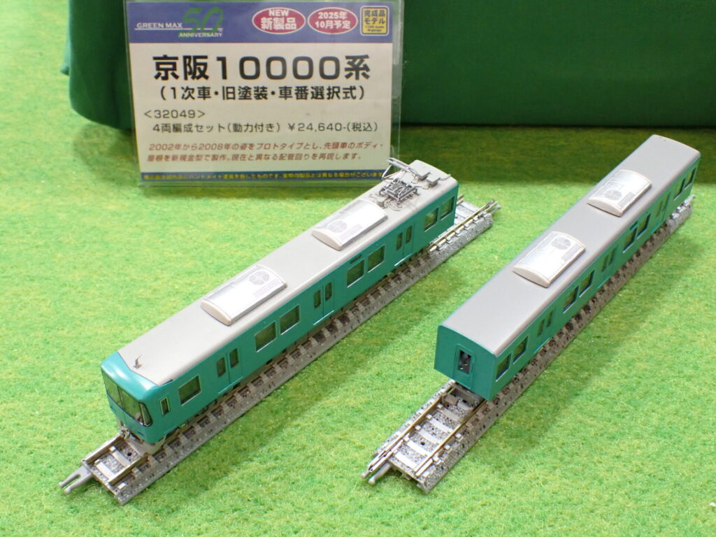GREENMAX グリーンマックス (N) 32049 京阪10000系（1次車・旧塗装・車番選択式）4両編成セット（動力付き）