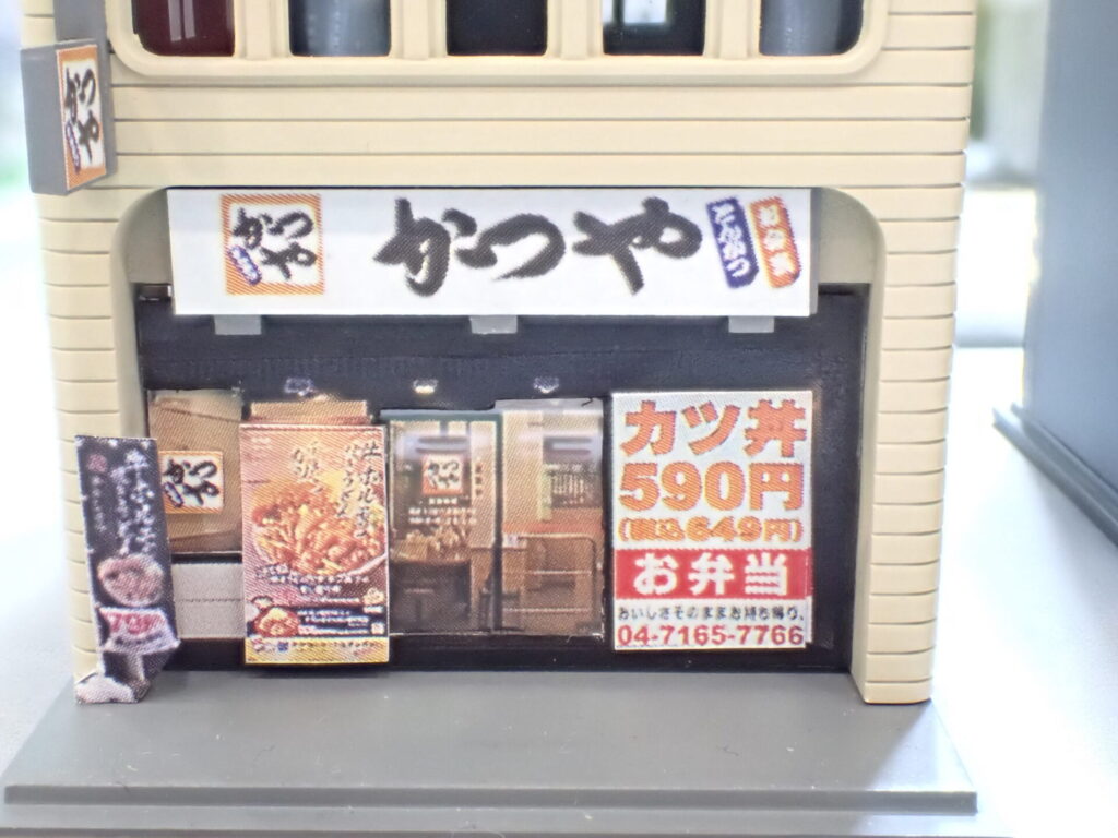 GREENMAX まんぷく街道シリーズ（かつや・すしざんまい・ドムドムバーガー）