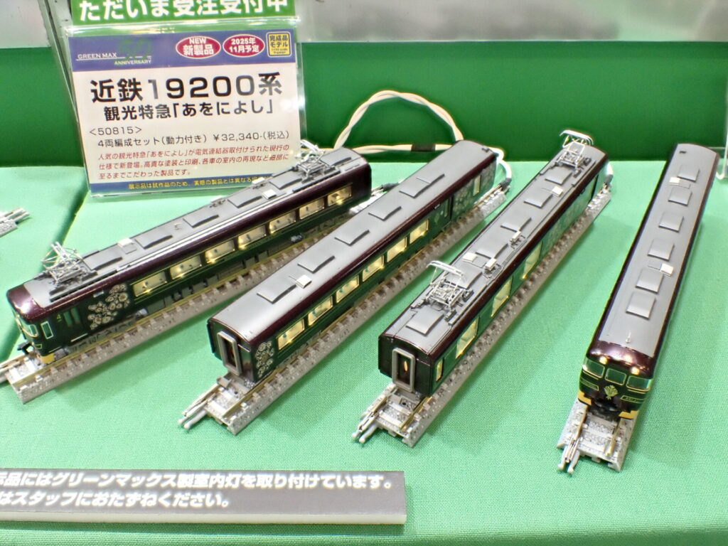 GREENMAX グリーンマックス (N) 50815 近鉄19200系 観光特急「あをによし」 4両編成セット（動力付き）