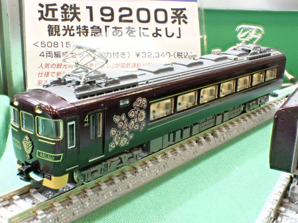 GREENMAX グリーンマックス (N) 50815 近鉄19200系 観光特急「あをによし」 4両編成セット（動力付き）