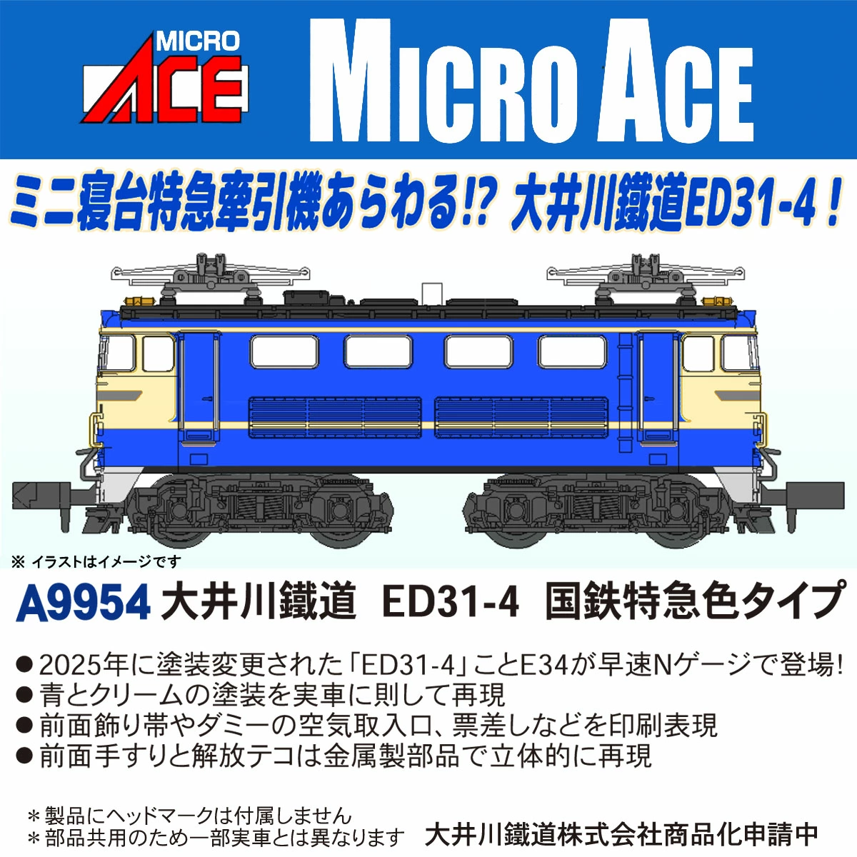MICROACE マイクロエース 大井川鐵道ED31-4国鉄特急色タイプ【A9954】
