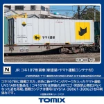 TOMIX トミックス (N) 8756 JR貨車 コキ107形（新塗装・ヤマト運輸コンテナ付）