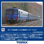 TOMIX トミックス (N) 98788 JR 12系客車（ぐんま車両センター）セット(6両)