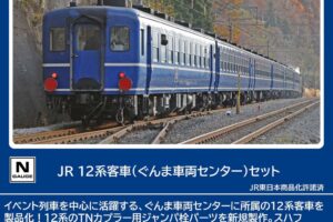 TOMIX トミックス (N) 98788 JR 12系客車（ぐんま車両センター）セット(6両)