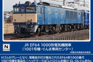TOMIX トミックス (N) 7112 JR EF64 1000形電気機関車（1001号機・ぐんま車両センター）トミックス (N) 7112 JR EF64 1000形電気機関車（1001号機・ぐんま車両センター）