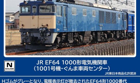 TOMIX トミックス (N) 7112 JR EF64 1000形電気機関車（1001号機・ぐんま車両センター）トミックス (N) 7112 JR EF64 1000形電気機関車（1001号機・ぐんま車両センター）