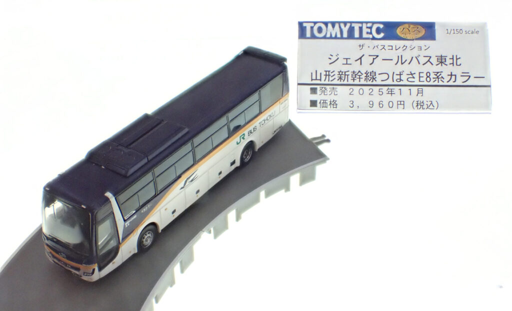 トミーテック (N) ザ・バスコレクション ジェイアールバス東北 山形新幹線つばさE8系カラー