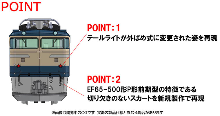 TOMIX トミックス (N) 7116 JR EF65 500形電気機関車(501号機)