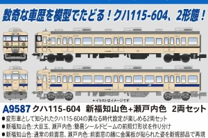 MICROACE マイクロエース MA'sチョイスクハ115-604新福知山色+瀬戸内色2両セット【A9587】