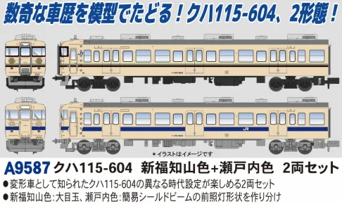 MICROACE マイクロエース MA'sチョイスクハ115-604新福知山色+瀬戸内色2両セット【A9587】