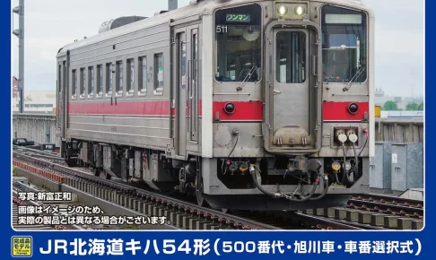 GREENMAX グリーンマックス (N) 32065 JR北海道キハ54形（500番代・旭川車・車番選択式）（動力付き）