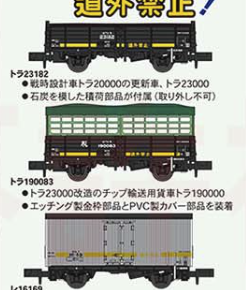 マイクロエース［A1478］北海道黄帯貨車タイプ 3両セット