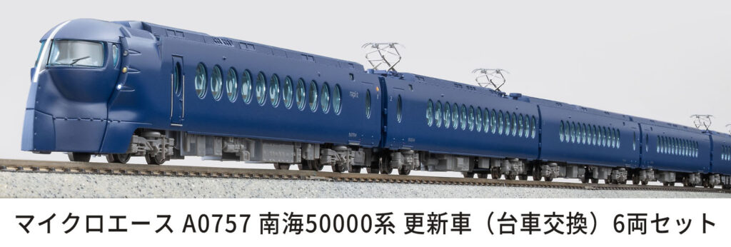 MICROACE マイクロエース 南海50000系更新車(台車交換)6両セット【A0757】