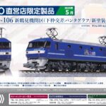 KATO HCSP0284 EF210-106 新鶴見機関区 (下枠交差パンタグラフ/新塗装)