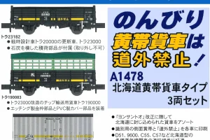 MICROACE マイクロエース 北海道黄帯貨車タイプ3両セット【A1478】