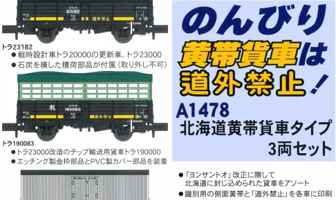 MICROACE マイクロエース 北海道黄帯貨車タイプ3両セット【A1478】