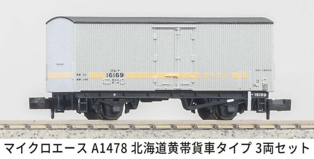 MICROACE マイクロエース 北海道黄帯貨車タイプ3両セット【A1478】