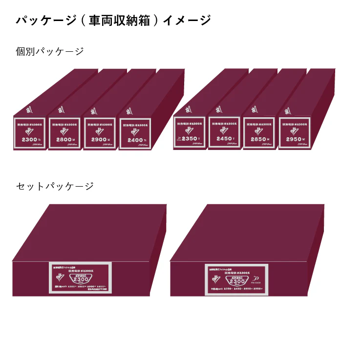 カツミ 阪急新2300系HOゲージ ②8両フル編成セット