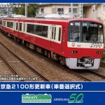 GREENMAX グリーンマックス (N) 32056 京急2100形更新車（車番選択式）8両編成セット（動力付き）