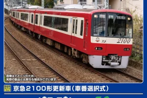 GREENMAX グリーンマックス (N) 32056 京急2100形更新車（車番選択式）8両編成セット（動力付き）