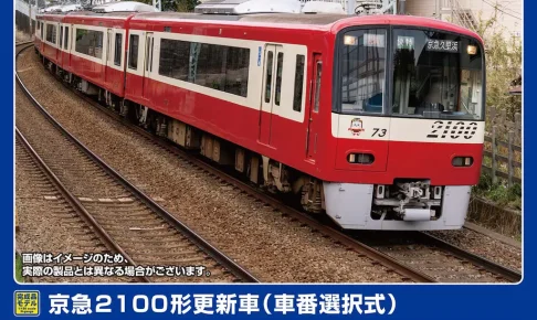 GREENMAX グリーンマックス (N) 32056 京急2100形更新車（車番選択式）8両編成セット（動力付き）