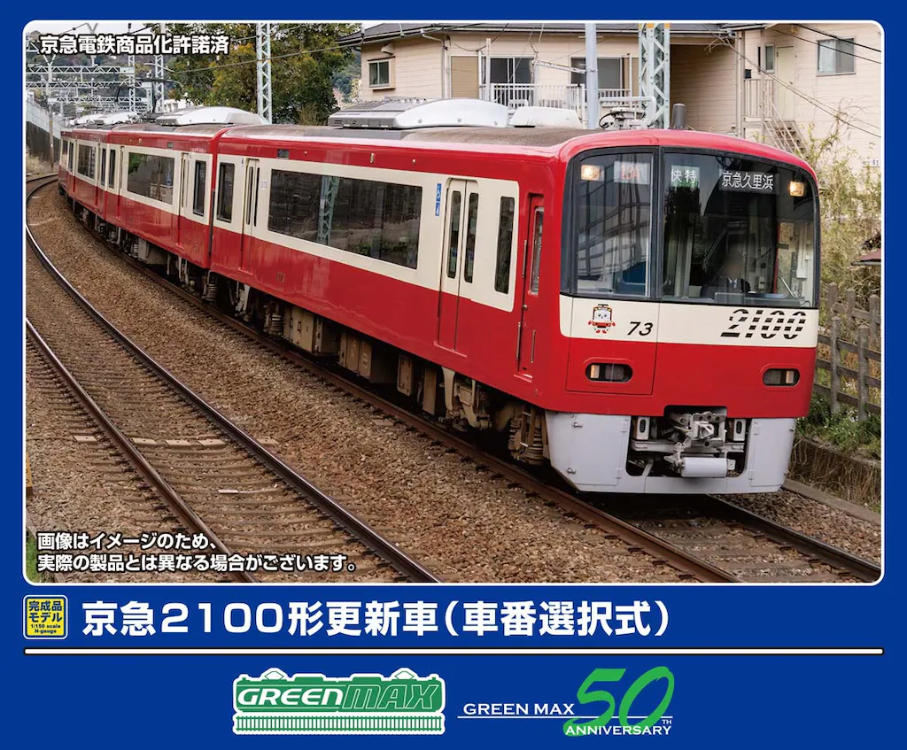 GREENMAX グリーンマックス (N) 32056 京急2100形更新車(車番選択式)8両編成セット(動力付き)