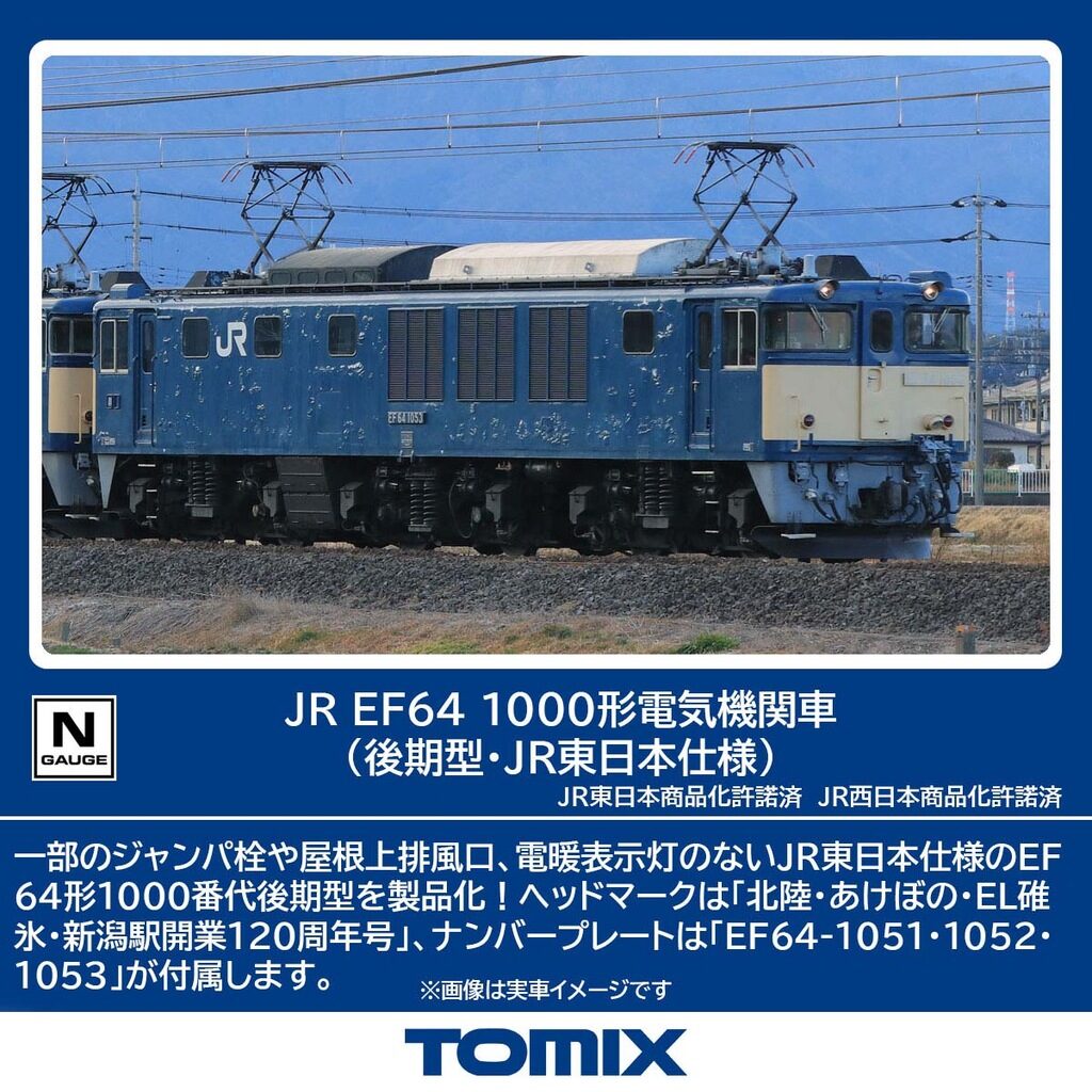 TOMIX トミックス (N) 7113 JR EF64 1000形電気機関車(後期型・JR東日本仕様)