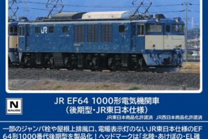 TOMIX トミックス (N) 7113 JR EF64 1000形電気機関車（後期型・JR東日本仕様）