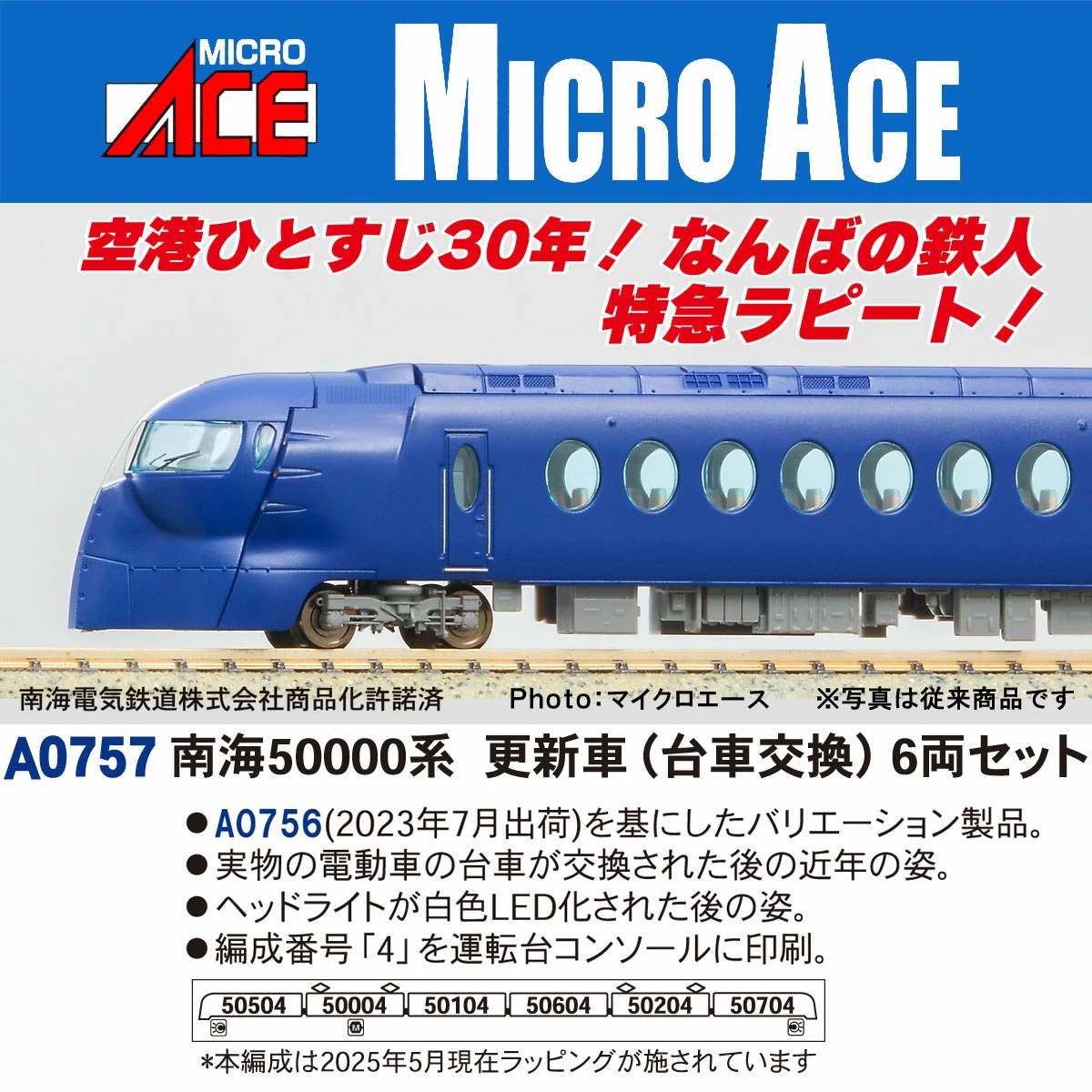 MICROACE マイクロエース 南海50000系更新車(台車交換)6両セット【A0757】
