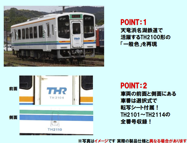 TOMIX トミックス (N) 8620 天竜浜名湖鉄道 TH2100形(1両)