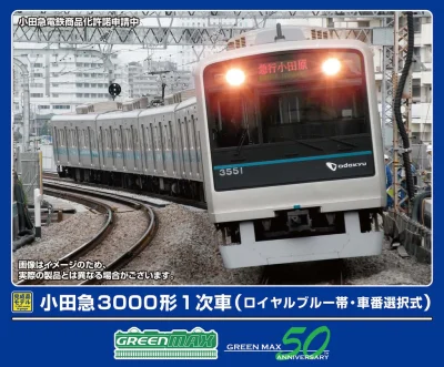【グリーンマックス】小田急3000形(1次車•ロイヤルブルー帯•車番選択式)発売