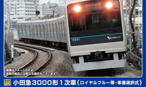 GREENMAX グリーンマックス (N) 32069 小田急3000形1次車（ロイヤルブルー帯・車番選択式）6両編成セット（動力付き）