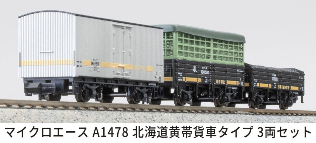 MICROACE マイクロエース 北海道黄帯貨車タイプ3両セット【A1478】