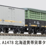 MICROACE マイクロエース 北海道黄帯貨車タイプ3両セット【A1478】