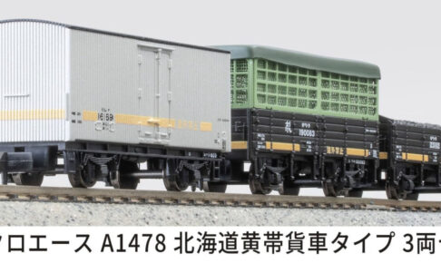 MICROACE マイクロエース 北海道黄帯貨車タイプ3両セット【A1478】