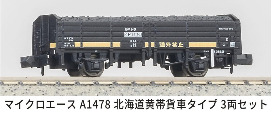 MICROACE マイクロエース 北海道黄帯貨車タイプ3両セット【A1478】