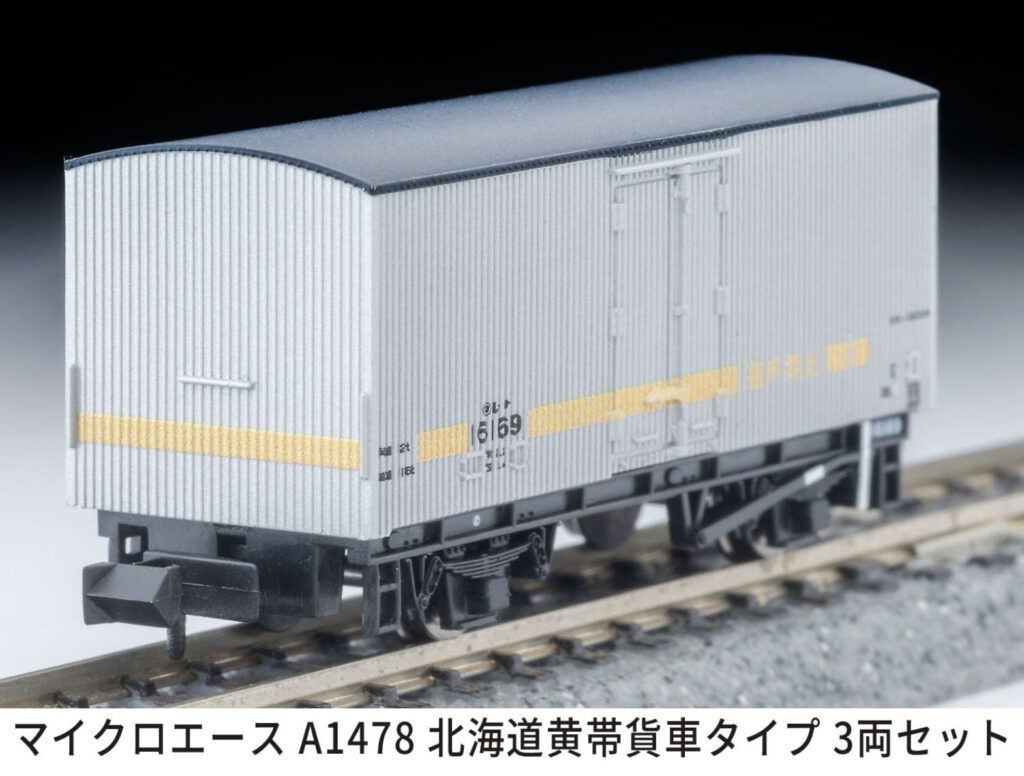MICROACE マイクロエース 北海道黄帯貨車タイプ3両セット【A1478】